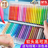 M&G 晨光 软头水彩笔套装可水洗无毒24色幼儿园专用小学生儿童画画笔