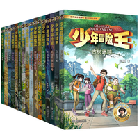 《少年冒险王》（任选一本）券后7.5元包邮