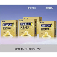 jissbon杰士邦黄金持久安全套10只