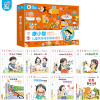 《康小智快乐成长绘本系列》任选4册券后9.8元包邮