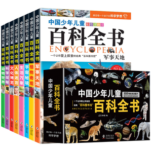 《中国少年儿童百科全书》十万个为什么（全8册）券后24.8元包邮
