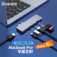 Gopala 六合一Type-C扩展坞（HDMI*2、PD、USB、SD/TF）苹果款