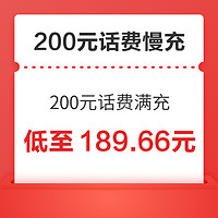 中国移动200元话费慢充72小时内到账