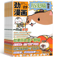 《历史喵杂志》如果历史是一群喵（2023年9月新刊）券后12元包邮