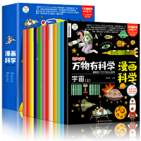 《疯狂的十万个为什么：万物有科学》（全12册）券后19.8元包邮