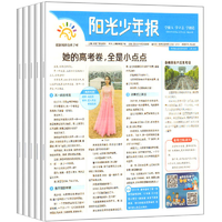 《阳光少年报》（2023年1-2月、共4期）12.8元包邮