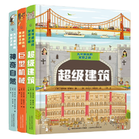 《不可思议的发现之旅》大拉页全景揭秘科普书券后48元包邮