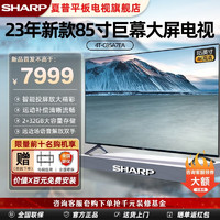 SHARP 夏普 液晶平板电视4K超高清彩电85寸巨幕大屏电视
