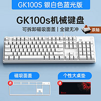 HP 惠普 机械键盘GK100S  银白冰蓝光茶轴