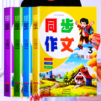 《小学生同步作文获奖作文大全》（大版本加厚）券后6.8元包邮