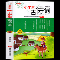 《小学生必背古诗词129首》彩图注音版券后7.8元包邮