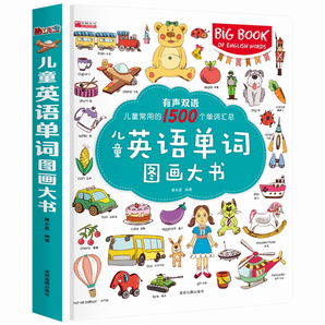 《兒童英語單詞圖畫大書》（大版本、精裝）券后14.8元包郵