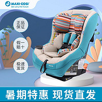MAXI-COSI 迈可适 安全座椅70进口儿童宝宝车载座椅安全稳定亏本清仓通用