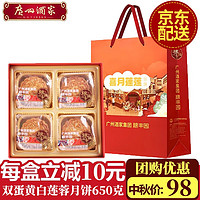 廣州酒家 月餅 利口福廣式雙黃純白蓮蓉五仁豆沙月餅禮盒  喜月蓮蓮650g(雙黃白蓮蓉4餅)