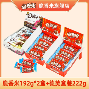 脆香米巧克力脆米心192g+222g盒装休闲儿童糖果解馋小吃便携零食