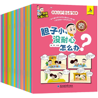 再降10元《大头儿子怎么办系列》儿童绘本漫画书（全20册）券后19.9元包邮
