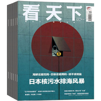 《看天下雜志：日本核污水排海風暴》（2023年9月第24期） 券后9.7元包郵