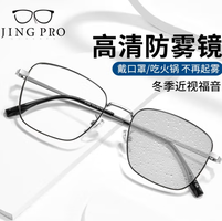 JingPro 鏡邦 1.60防霧+防藍光鏡片（一鏡兩用））+超輕鈦架多款