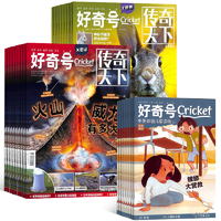 《好奇号杂志》（2023年9月新刊、全3册）券后25元包邮
