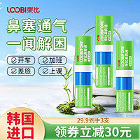 LOOBILOTION 樂比滴 樂比（LOOBI）鼻爽通鼻通棒鼻吸式學生上課防瞌睡加班開車清醒鼻塞通氣 鼻通棒碧螺春味*3支