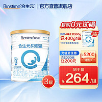BIOSTIME 合生元 貝塔星系列奶粉   3段 （400g*3罐）