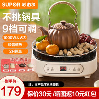 SUPOR 蘇泊爾 電陶爐 電磁爐 燒水壺 煮茶爐 迷你 1000W大火力 不挑鍋 輕音烹煮 家用 養生電陶爐C10-CS15