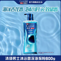 CLEAR清扬男士古龙香氛沐浴露600g24.9元包邮（需领券）