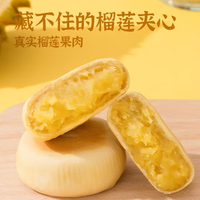 满口爆浆！榴芒一刻泰国金枕头榴莲饼200g*2袋24.9元包邮（需领券）