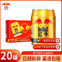RedBull红牛正宗红牛维生素风味饮料250ml*20罐牛磺酸功能饮料熬夜加班必备