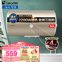 Haier 海爾 出品統帥 電熱水器506080升速熱節能家用