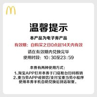 麦当劳麦乐鸡（5块）单次券电子优惠券