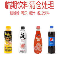pepsi百事临期)特价特惠可乐ad钙奶牛奶酸奶苏打水元气森林饮料批发