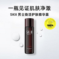 SK-II 男士黑色神仙水护肤精华 230ml