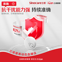Sinocare 三诺 动态血糖仪iCGM-S3 4盒装