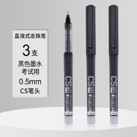 Snowhite 白雪 直液式中性筆 0.5mm 3支裝