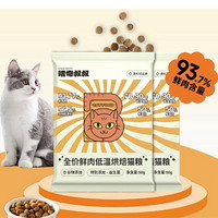 NEWTRIPETS 焙奇叔叔 低溫烘焙貓糧 100g