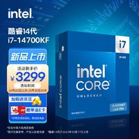 intel 英特尔 i7-14700KF 酷睿14代 处理器 20核28线程 睿频至高可达5.6Ghz 33M三级缓存 台式机盒装CPU