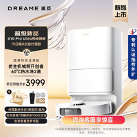 dreame 追覓 掃地機(jī)器人S10 Pro Ultra機(jī)械臂版（水箱版）