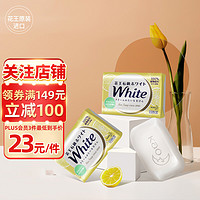Kao 花王 香皂130g*3 柑橘柠檬 肥皂洗脸沐浴洗澡沐浴皂进口