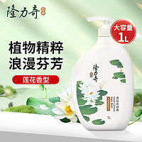 Longrich 隆力奇 香氛沐浴露1000ml