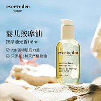 Evereden 寶寶按摩油 118ml