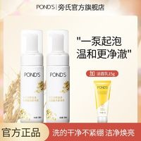 POND'S 旁氏 米粹潤澤洗面奶氨基酸泡沫型150ml