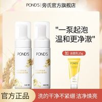 POND'S旁氏米粹润泽洗面奶氨基酸泡沫型150ml