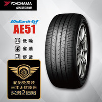 优科豪马横滨汽车轮胎215/55R1794VAE51B原配凯美瑞/亚洲龙