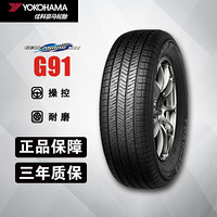 優(yōu)科豪馬 輪胎225/55R19 99V G91AV