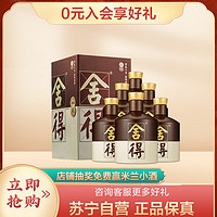 舍得品味舍得五代52度500ml*6整箱装浓香型白酒