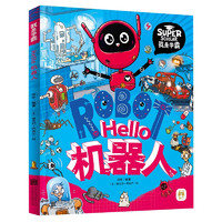 《Hello機器人》