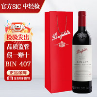 Penfolds 奔富 BIN407赤霞珠干紅*1瓶