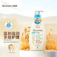 Aveeno 艾惟諾 嬰兒潤膚乳兒童面霜寶寶潤膚露身體乳每日倍護(hù)潤膚乳354ml