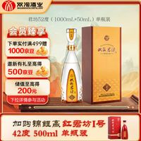 雙溝 珍寶坊 君坊 52%vol+68%vol 1050ml 單瓶裝